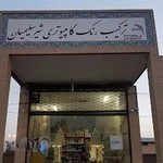 مرکز رنگ اتومبیل شیرسلیمیان