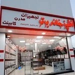 فروشگاه آشپزخانه برتر