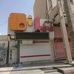 پوشاک نی‌ نی