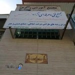 آموزشگاه زاگرس