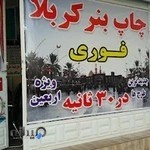 گروه تبلیغاتی چاپ نفیس