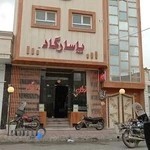 رستوران پاسارگاد