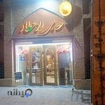 عطاری ابوعطار