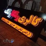 تابلوسازی عرشیا