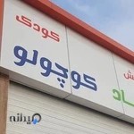 پیرایش کودک داماد کوچولو