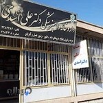 داروخانه دامپزشکی دکتر اسدی