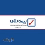 بیمه رازی - نمایندگی موسوی