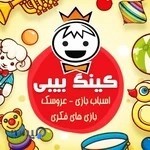 فروشگاه اسباب بازی کینگ بی بی