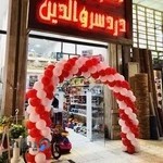 اسباب بازی دردسر والدین