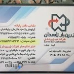 باربری زرین بار زاهدان