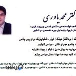 دکتر محمد یاوری
