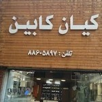 فروشگاه کیان کابین