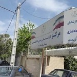 کانون کارشناسان رسمی دادگستری استان کرمانشاه