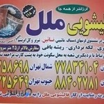 قالیشویی ملل