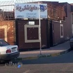 Parand pet clinic(کلینیک دامپزشکی پرند)