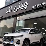 چینی لند Chini Land