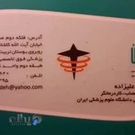 کلینیک توانبخشی پارسیان