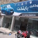 اتوگالری پایتخت