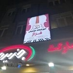 آموزشگاه موسیقی فراز