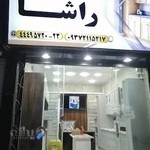 کابینت راشا