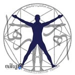 مرکز جامع مراقبتی و توانبخشی رها | ویزیت پزشک، خدمات پرستاری و توانبخشی در منزل