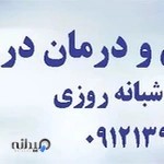 آلام طب