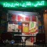 فست فود دی برگر رودکی