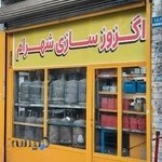 اگزوزسازی شهرام