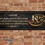 چاپ بنر تسلیت فرمانیه