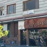 رنگ و مش مینا