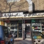 تعمیرگاه و فروشگاه دزدگیر و باطری سازی نادر