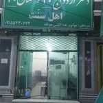 دفتر ازدواج ۴۰ و طلاق ۳۰ زاهدان