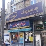 مرکز خدمات پس از فروش تلفن همراه سامسونگ