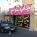 چاپ بنر رنگ آفتاب