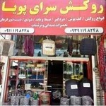 روکش سرای پویا (روکش، کفپوش، دزدگیر)