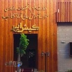 مجتمع كيش اير كرمان موسسه اموزش عالي سحاب