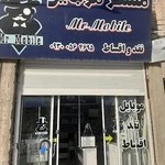 مستر موبایل