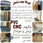 توسکا چوب زنجان