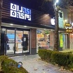 اپل استور ایران زمین