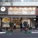 شیرینی جشنواره