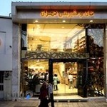 نان و شیرینی تهران