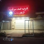 درب ضد سرقت برار پور