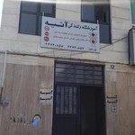آموزشگاه رانندگی آتیه