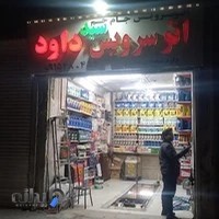 لوازم خانگی شهروند