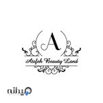 عاطفه بیوتی لند