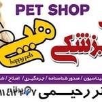 کلینیک دامپزشکی هپی پت