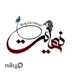 Beauty nahayat salon