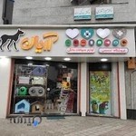 فروشگاه حیوانات خانگی