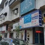 دفتر اسناد رسمی 217 رشت