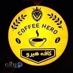 کافه هیرو سبزوار